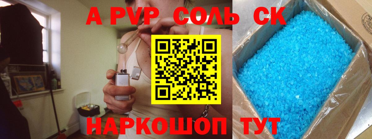 A-PVP кристаллы Киселёвск