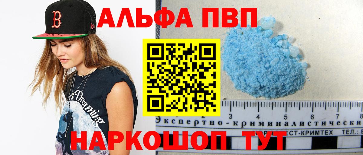 A-PVP Crystall  APVP Соль  Киселёвск  Вход с VPN  A-PVP мука 