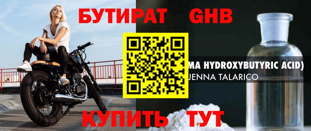 Киселёвск  Бутират бутик  Вход с VPN 