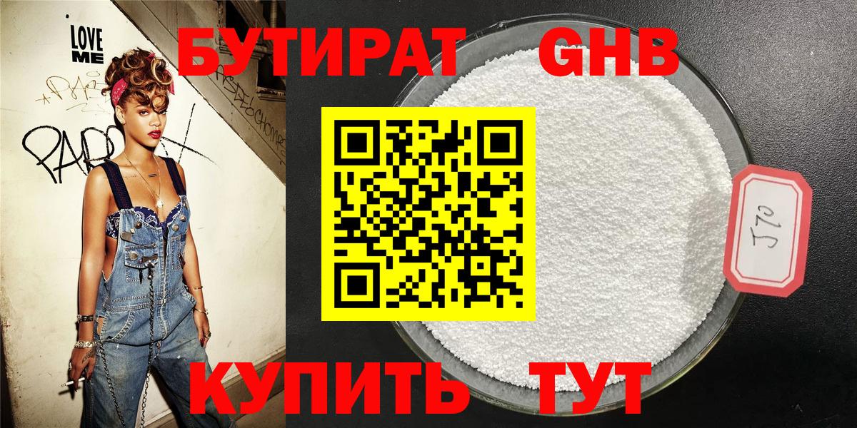 БУТИРАТ жидкий экстази Киселёвск