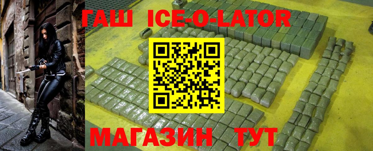 Гашиш Ice-O-Lator  ГАШИШ убойный  Киселёвск  Вход с VPN 