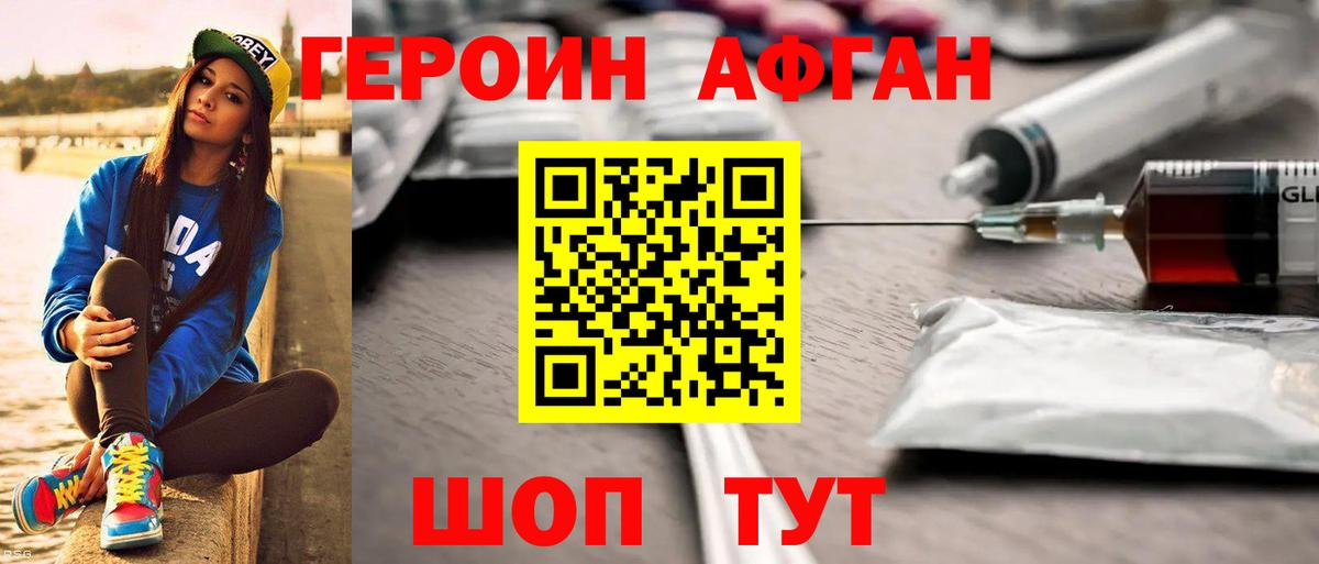 Киселёвск  ГЕРОИН хмурый  Вход с VPN 