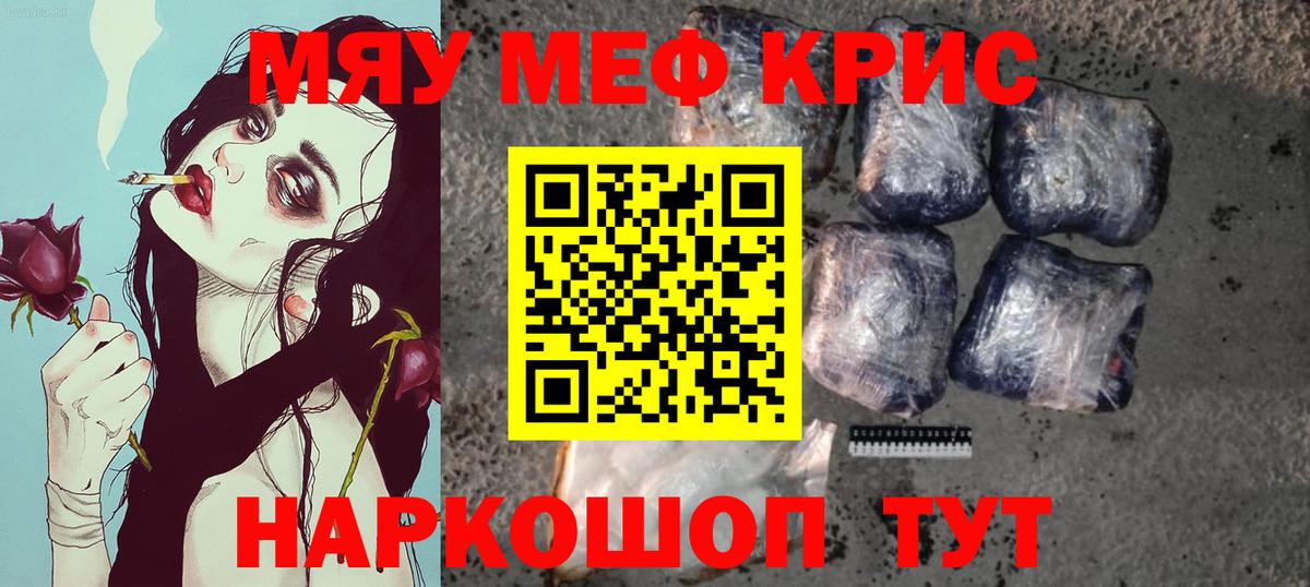 Мефедрон Киселёвск